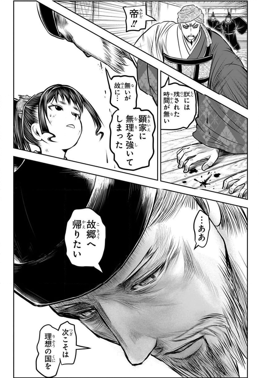 逃げ上手の若君 - 第171話 - Page 16