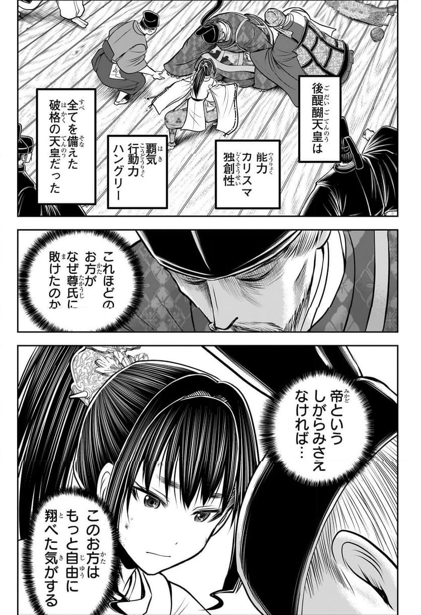 逃げ上手の若君 - 第171話 - Page 17