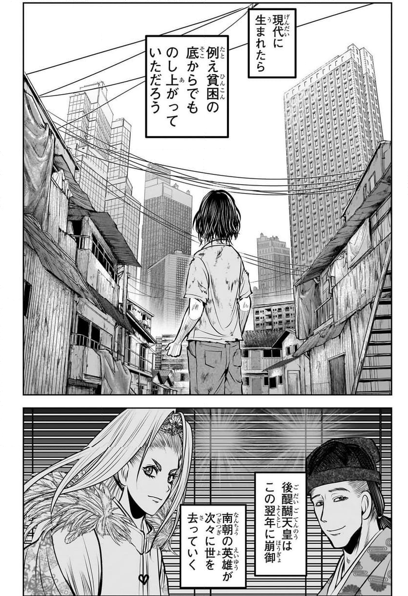 逃げ上手の若君 - 第171話 - Page 18