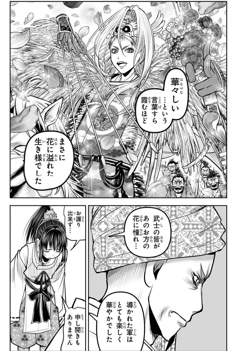 逃げ上手の若君 - 第171話 - Page 3