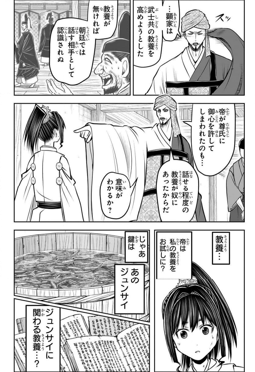 逃げ上手の若君 - 第171話 - Page 4