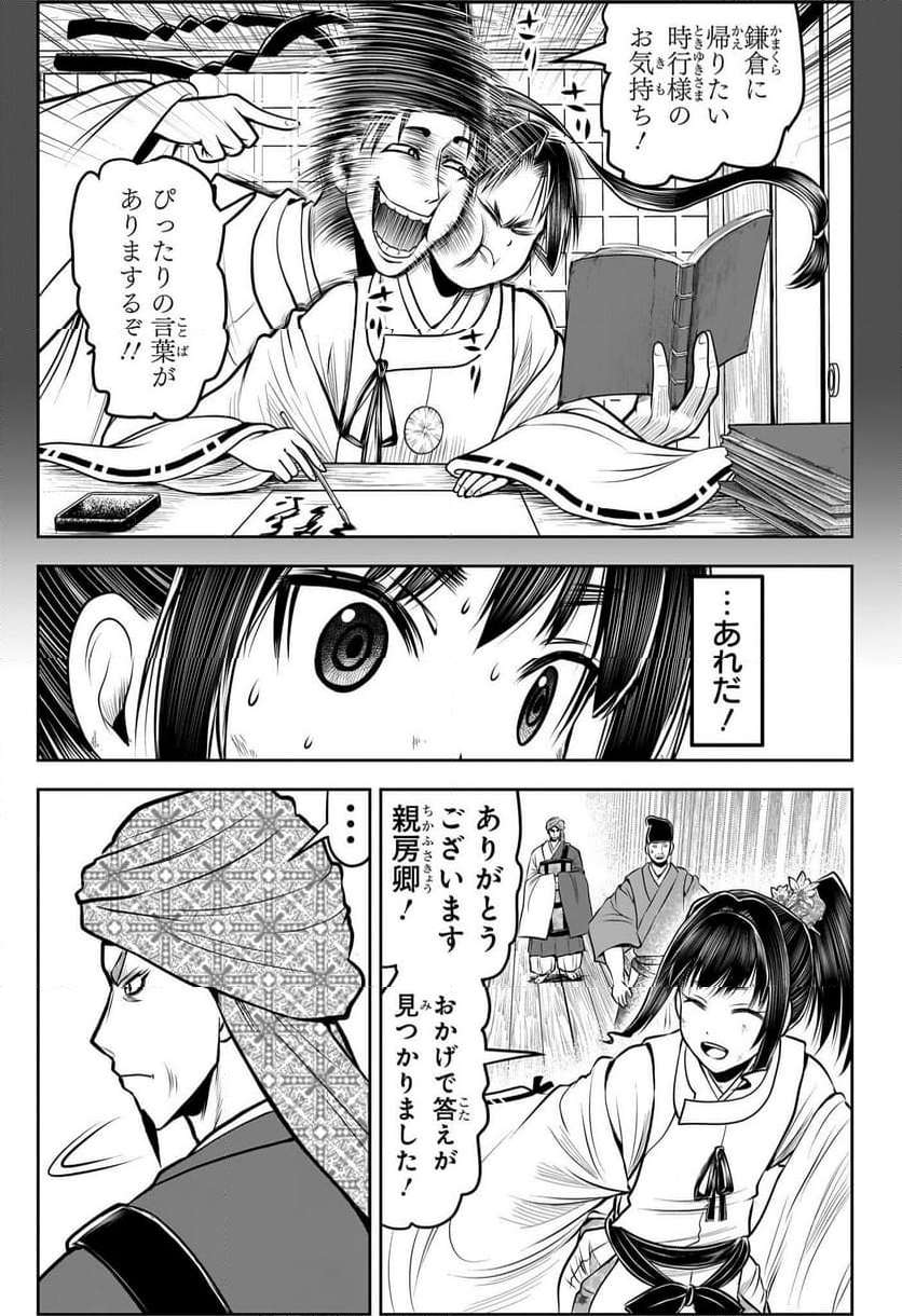 逃げ上手の若君 - 第171話 - Page 5