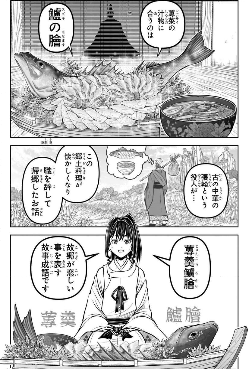 逃げ上手の若君 - 第171話 - Page 7