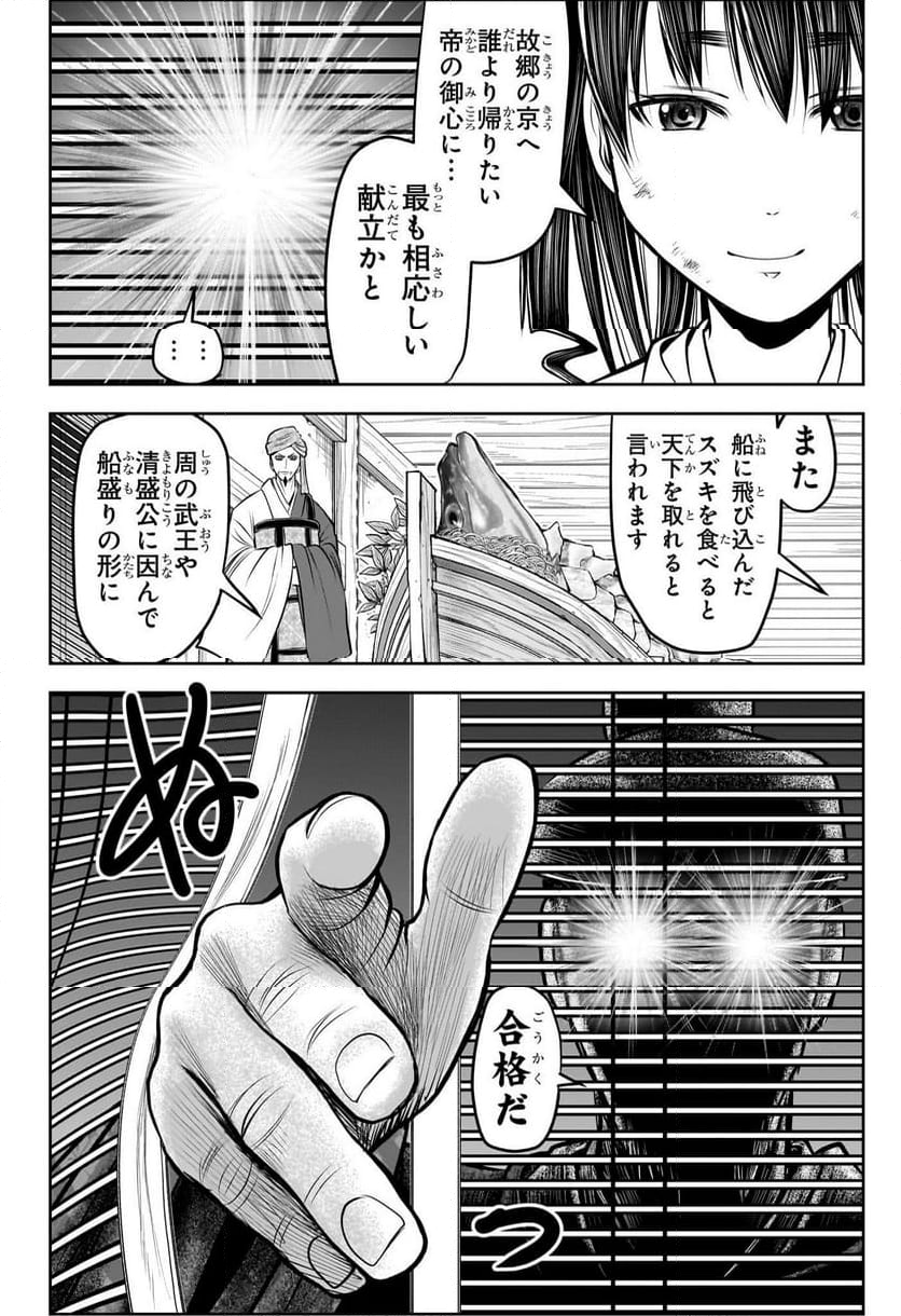 逃げ上手の若君 - 第171話 - Page 8