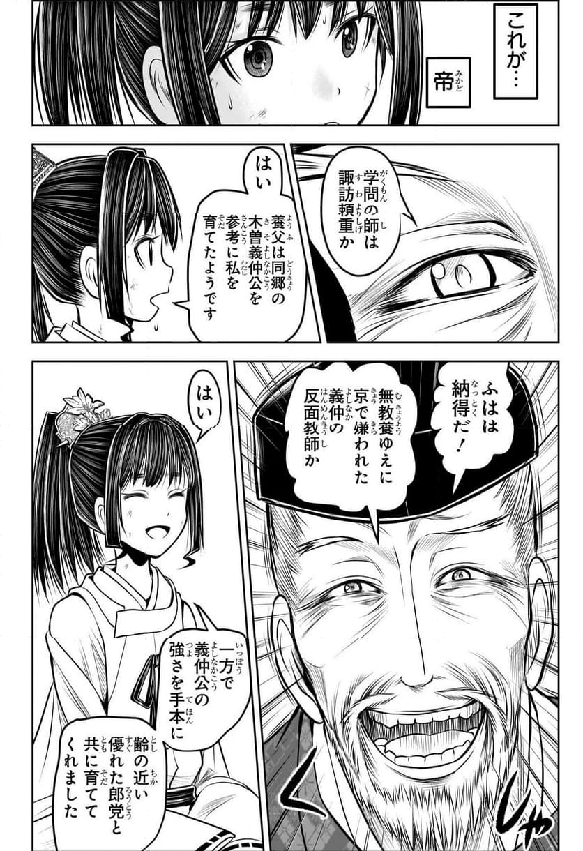 逃げ上手の若君 - 第171話 - Page 10