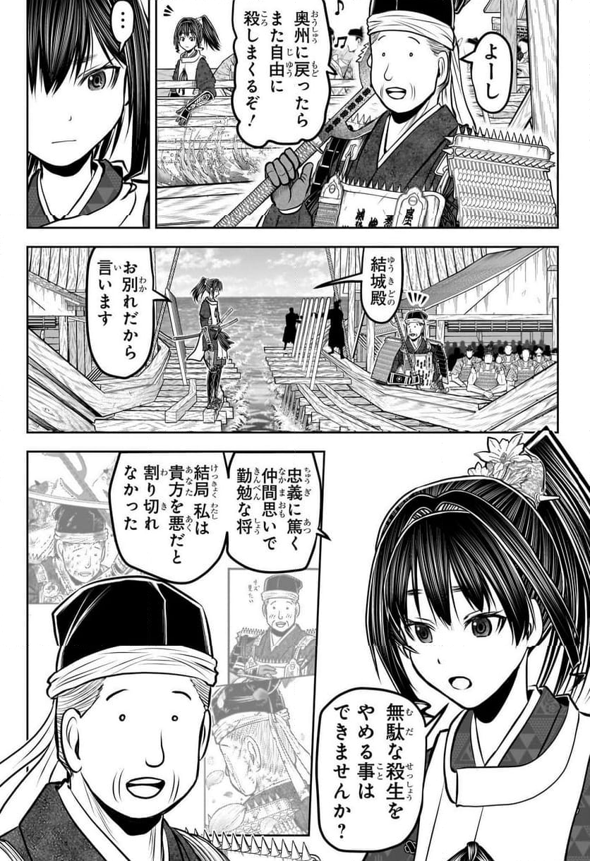 逃げ上手の若君 - 第173話 - Page 13