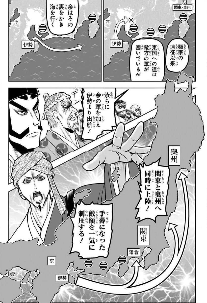 逃げ上手の若君 - 第173話 - Page 3