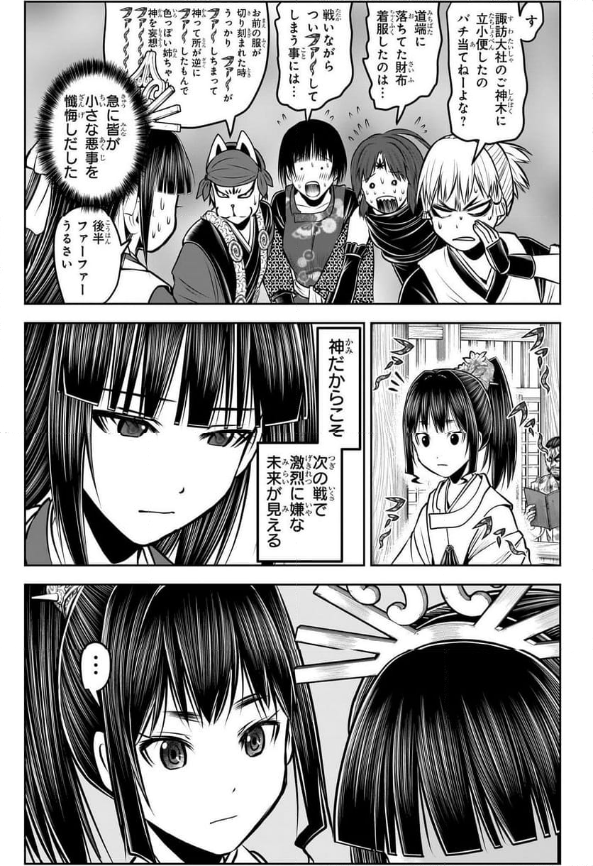 逃げ上手の若君 - 第173話 - Page 9