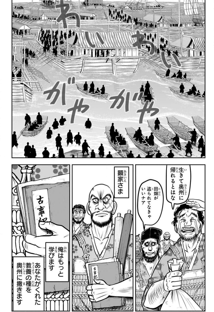 逃げ上手の若君 - 第173話 - Page 10