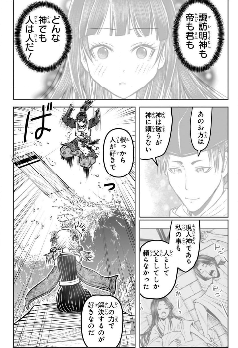 逃げ上手の若君 - 第175話 - Page 16