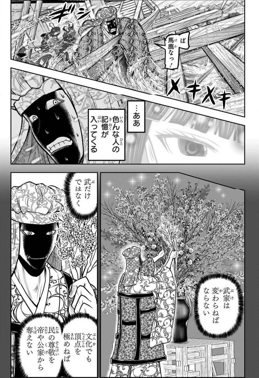 逃げ上手の若君 - 第175話 - Page 3