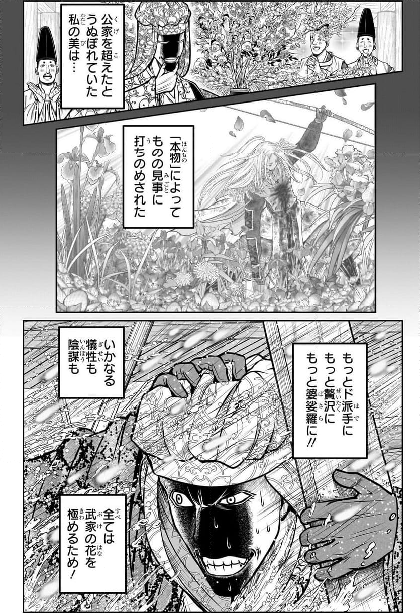 逃げ上手の若君 - 第175話 - Page 4