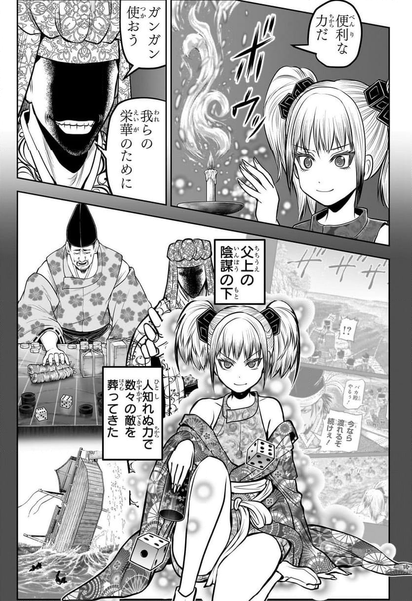 逃げ上手の若君 - 第175話 - Page 5