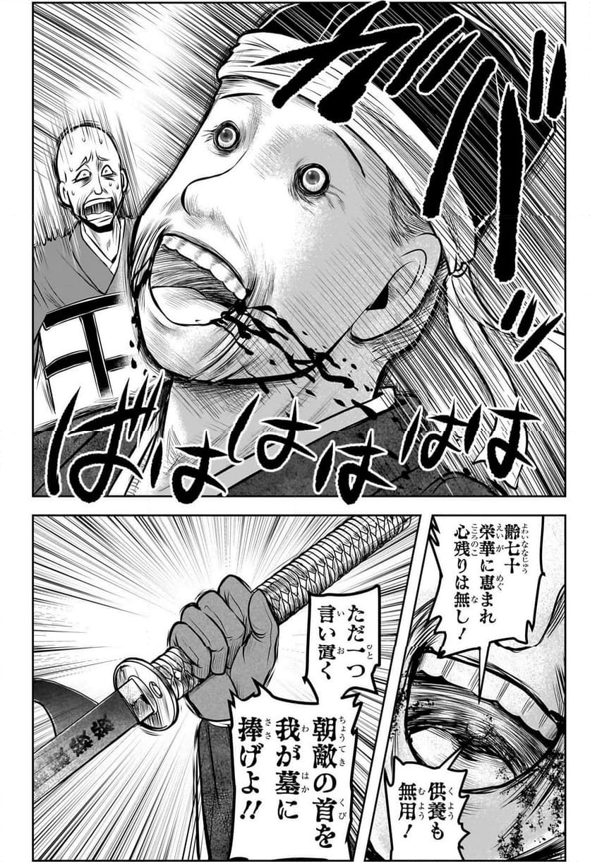 逃げ上手の若君 - 第177話 - Page 2