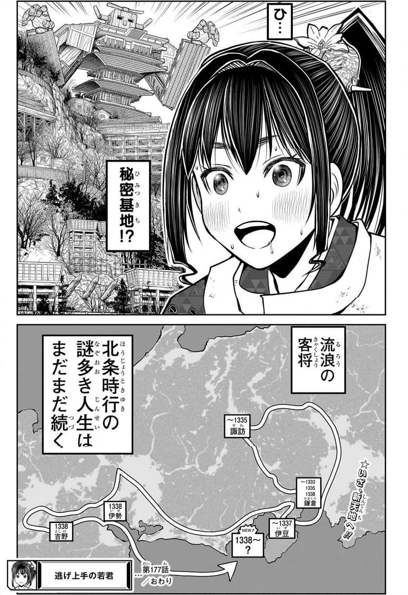 逃げ上手の若君 - 第177話 - Page 19