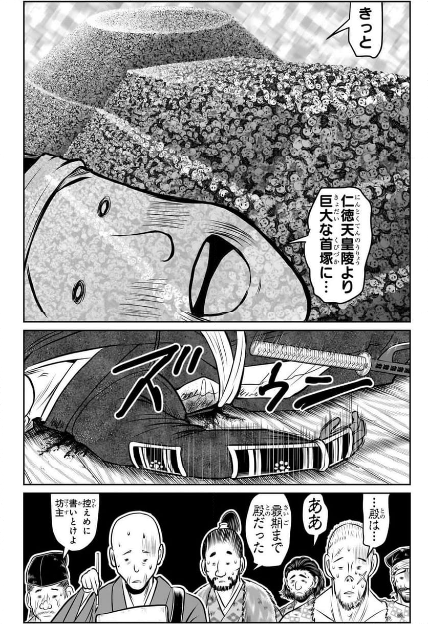 逃げ上手の若君 - 第177話 - Page 4