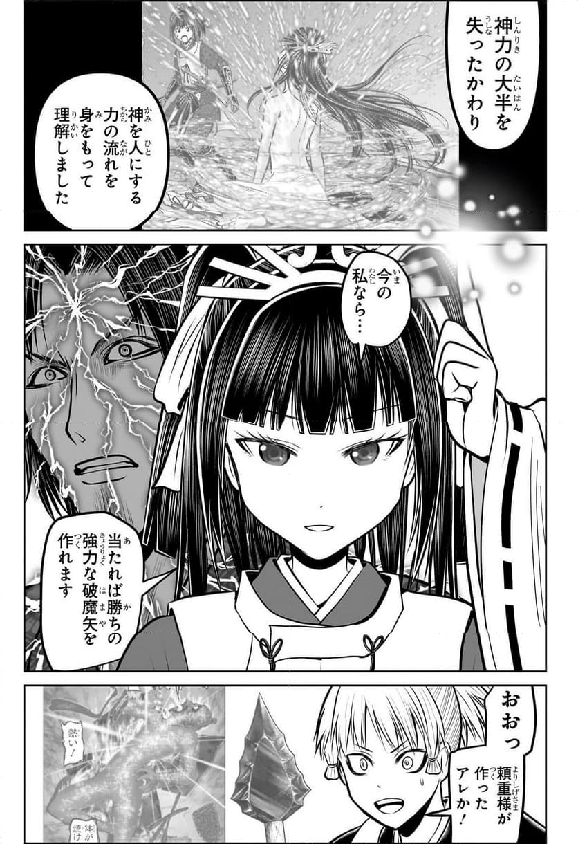 逃げ上手の若君 - 第177話 - Page 7