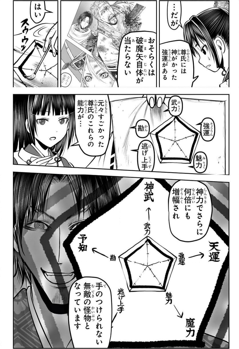 逃げ上手の若君 - 第177話 - Page 8