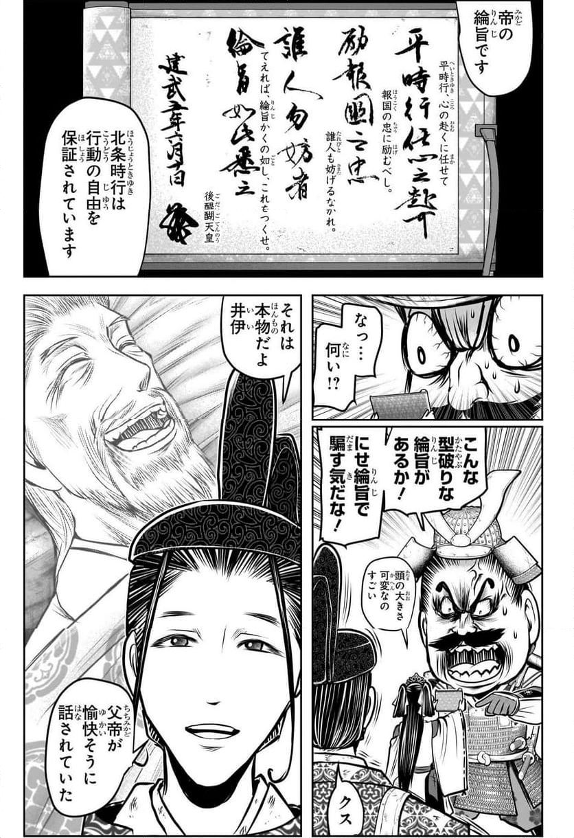 逃げ上手の若君 - 第178話 - Page 11