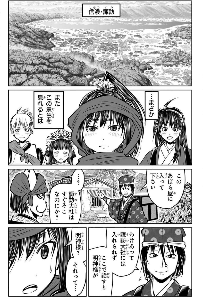 逃げ上手の若君 - 第178話 - Page 15