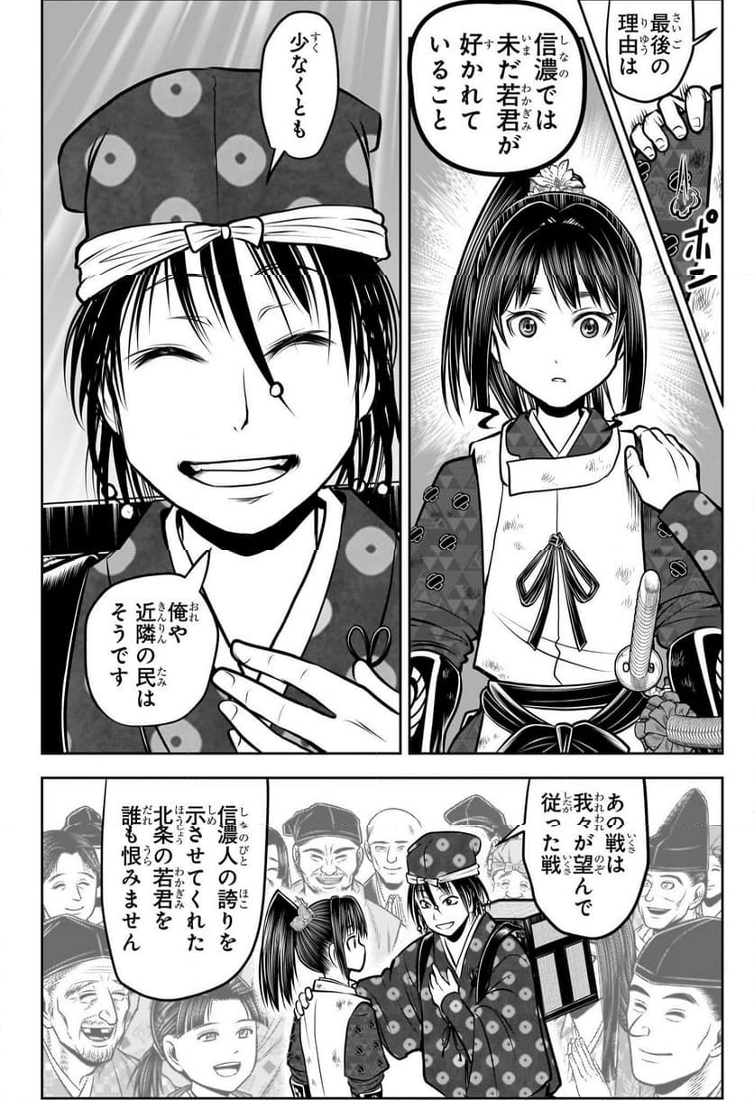 逃げ上手の若君 - 第178話 - Page 6