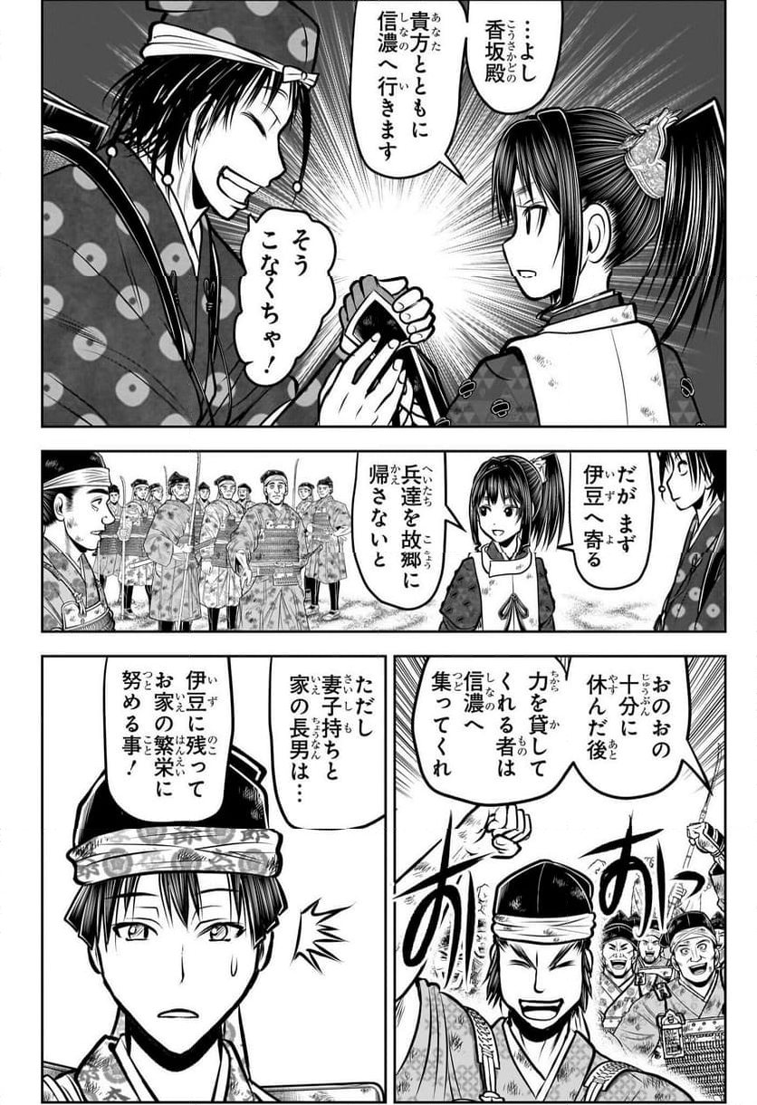 逃げ上手の若君 - 第178話 - Page 8