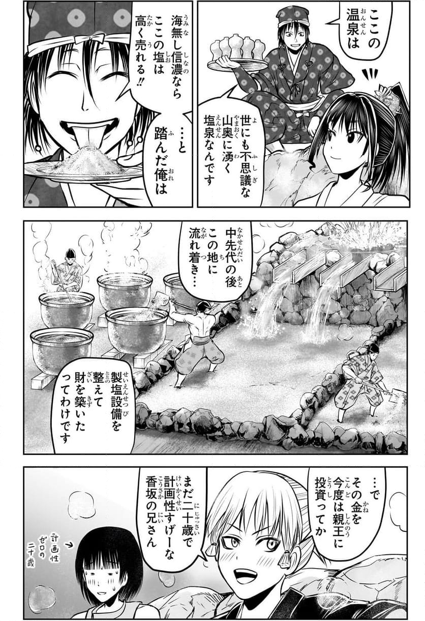 逃げ上手の若君 - 第179話 - Page 11