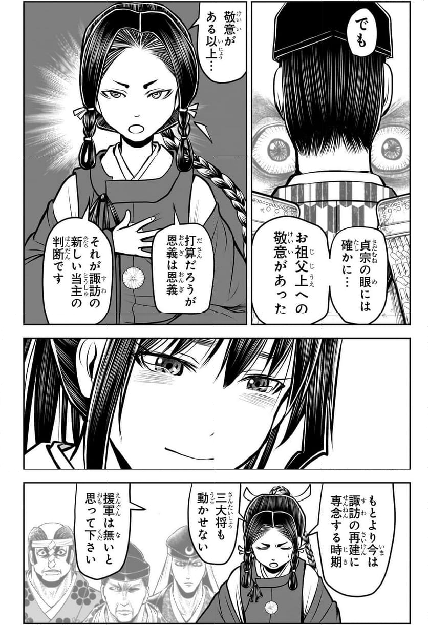 逃げ上手の若君 - 第179話 - Page 17