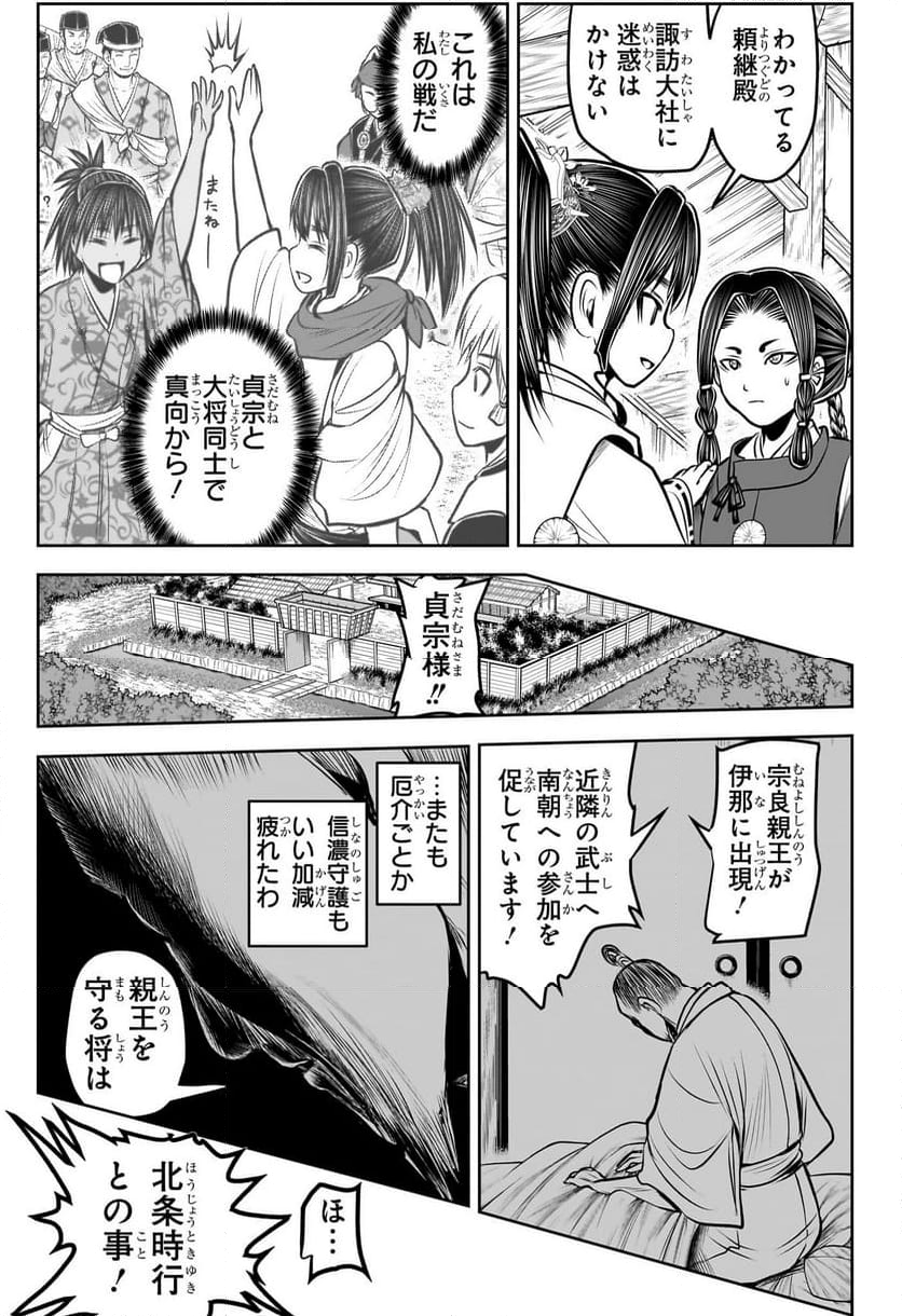 逃げ上手の若君 - 第179話 - Page 18