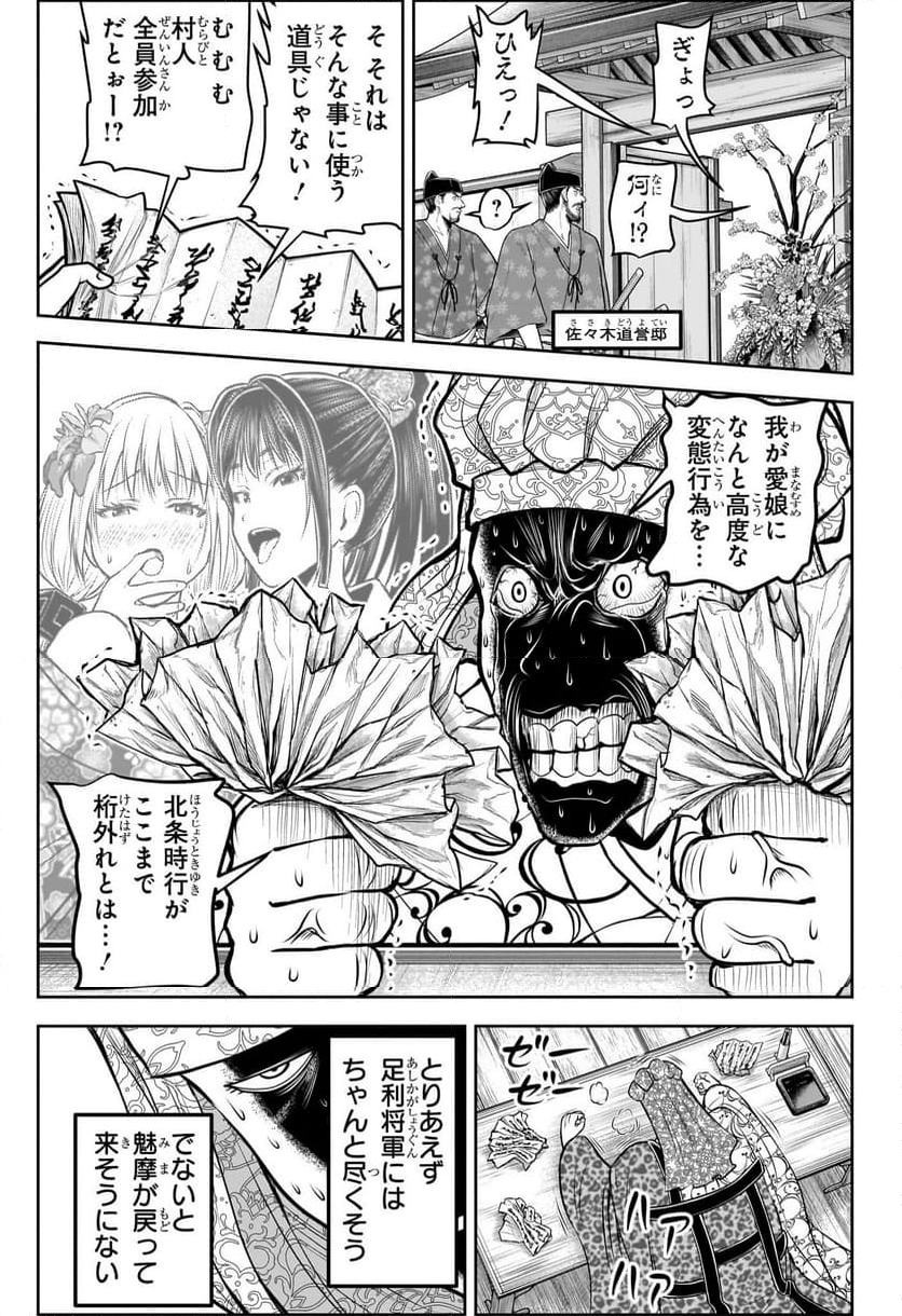 逃げ上手の若君 - 第179話 - Page 6