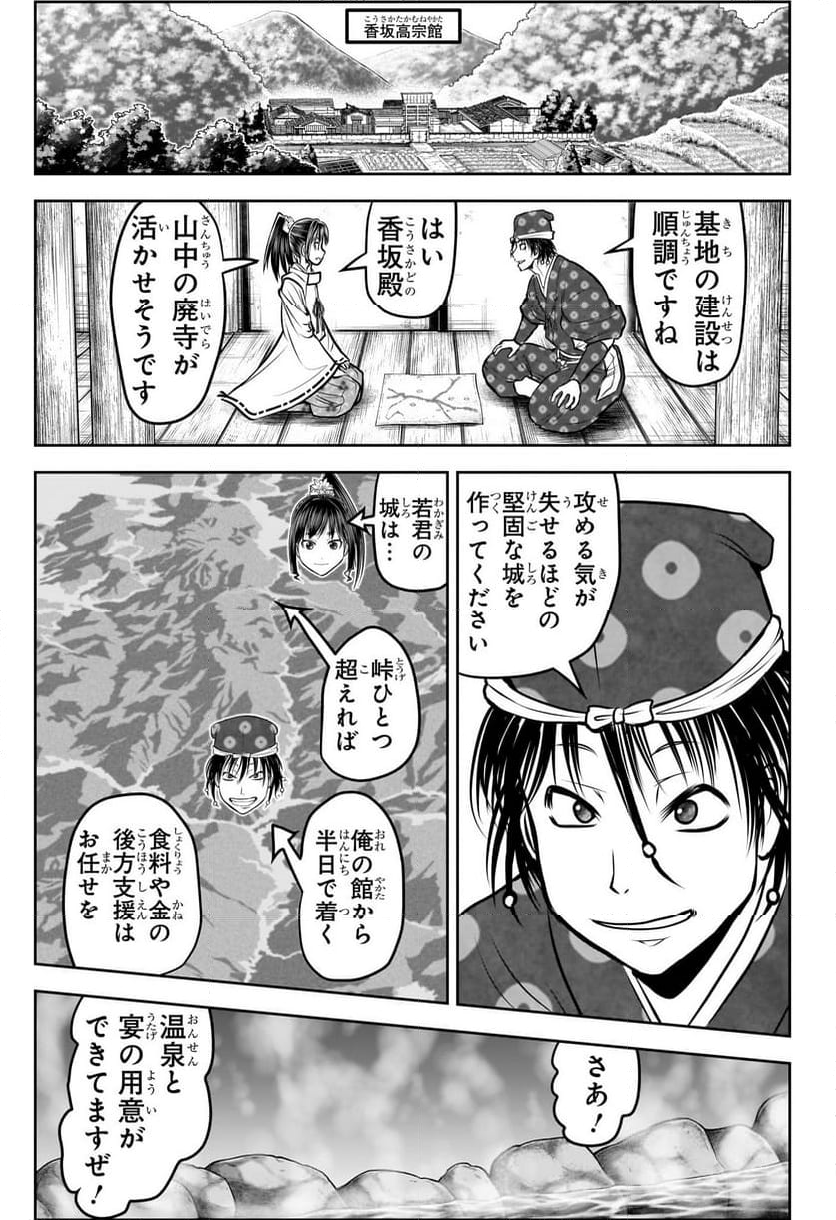 逃げ上手の若君 - 第179話 - Page 8