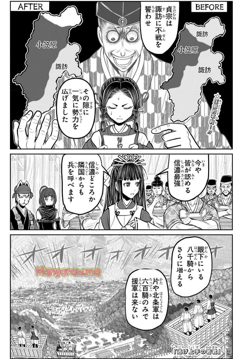 逃げ上手の若君 - 第180話 - Page 1