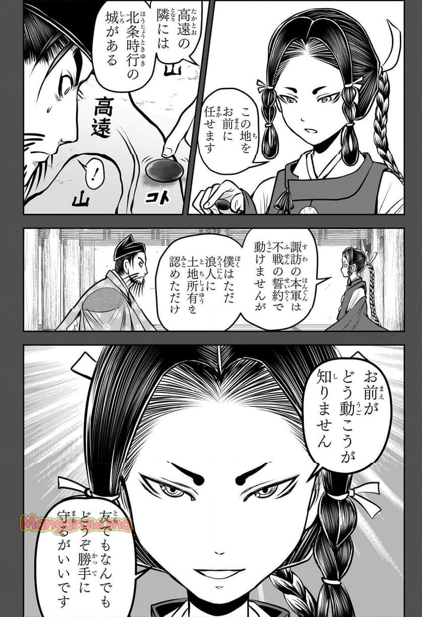 逃げ上手の若君 - 第180話 - Page 18