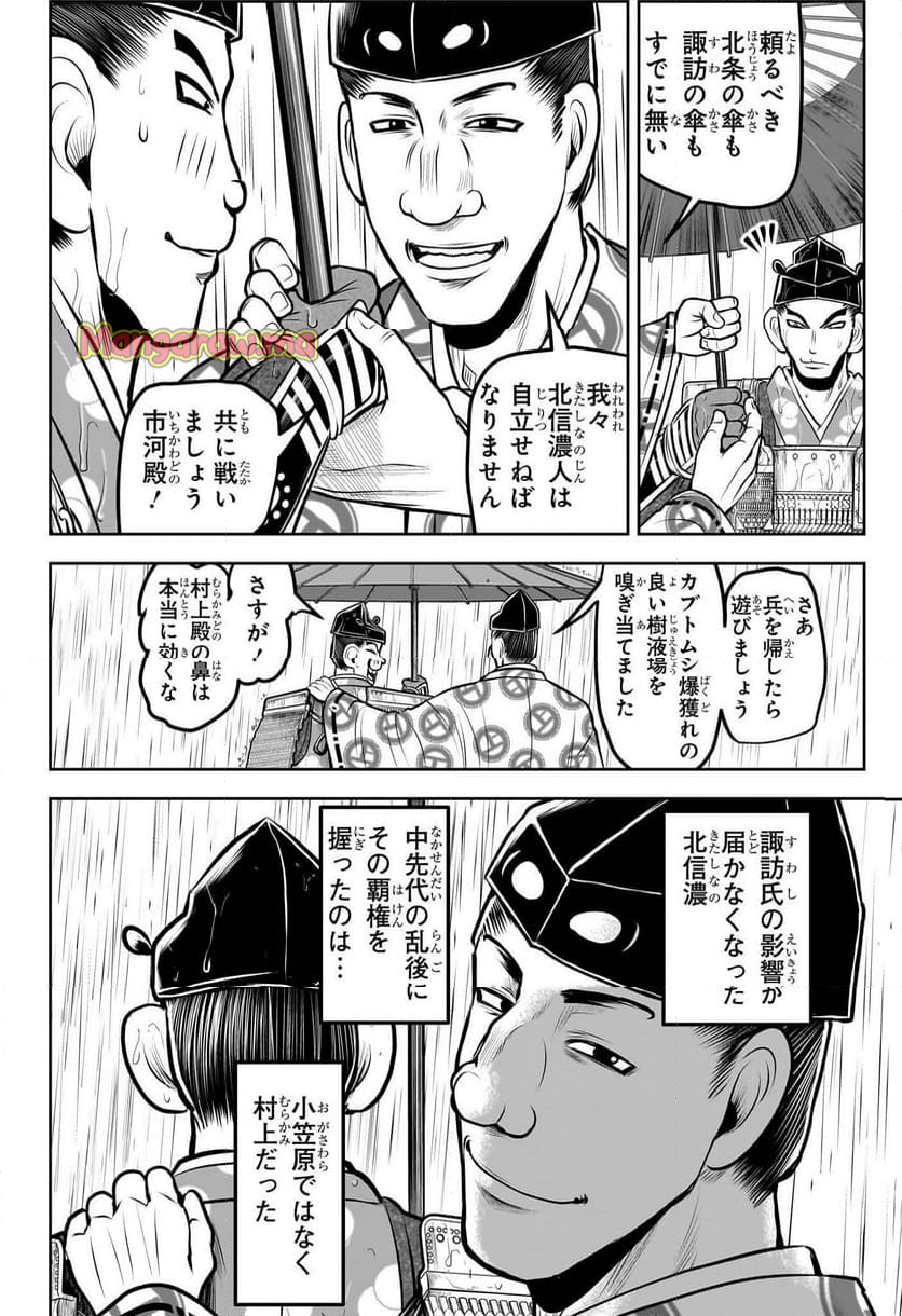 逃げ上手の若君 - 第183話 - Page 2