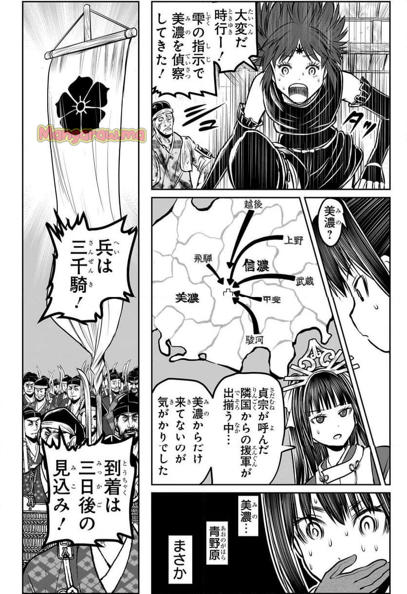 逃げ上手の若君 - 第183話 - Page 14