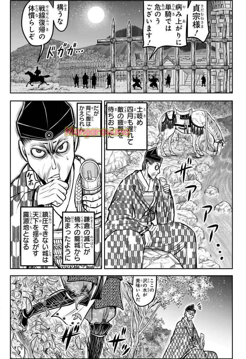 逃げ上手の若君 - 第183話 - Page 17