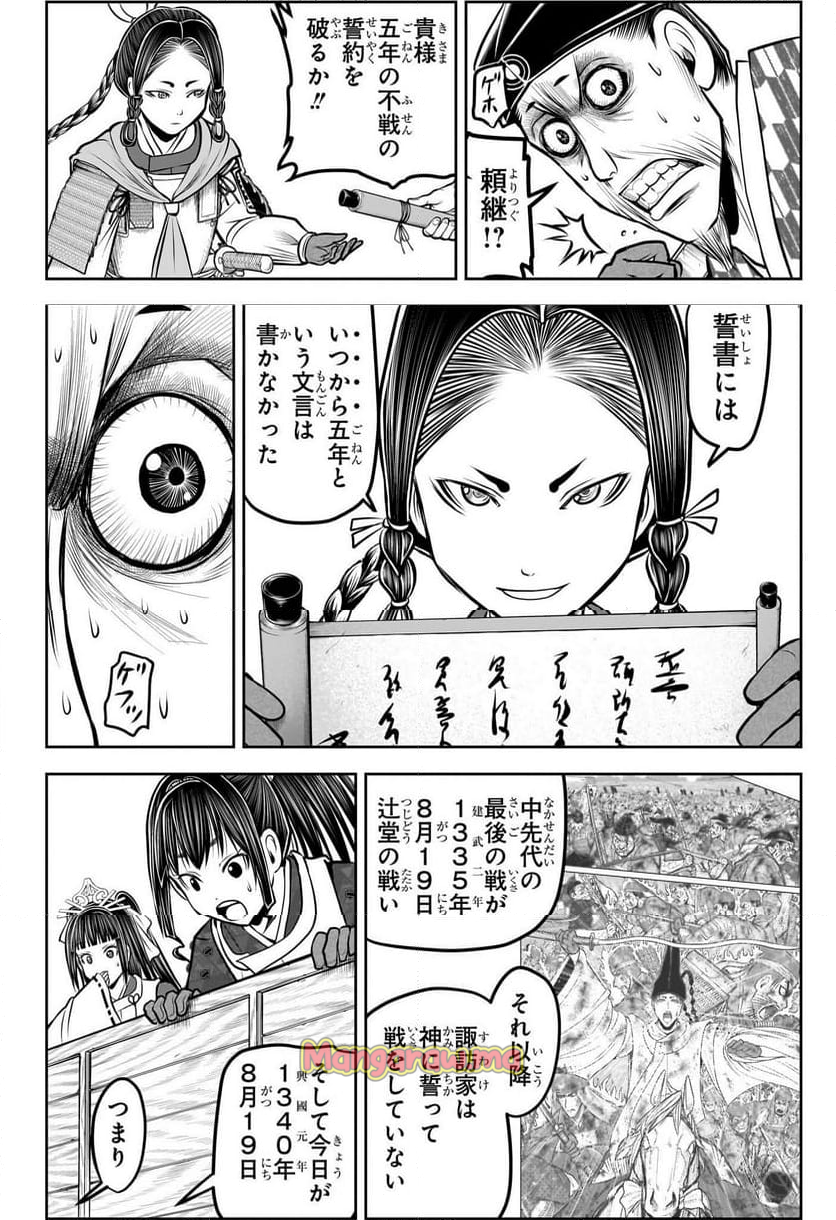 逃げ上手の若君 - 第183話 - Page 6