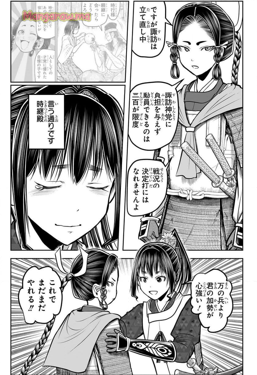 逃げ上手の若君 - 第183話 - Page 9