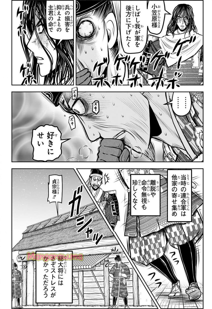 逃げ上手の若君 - 第183話 - Page 10