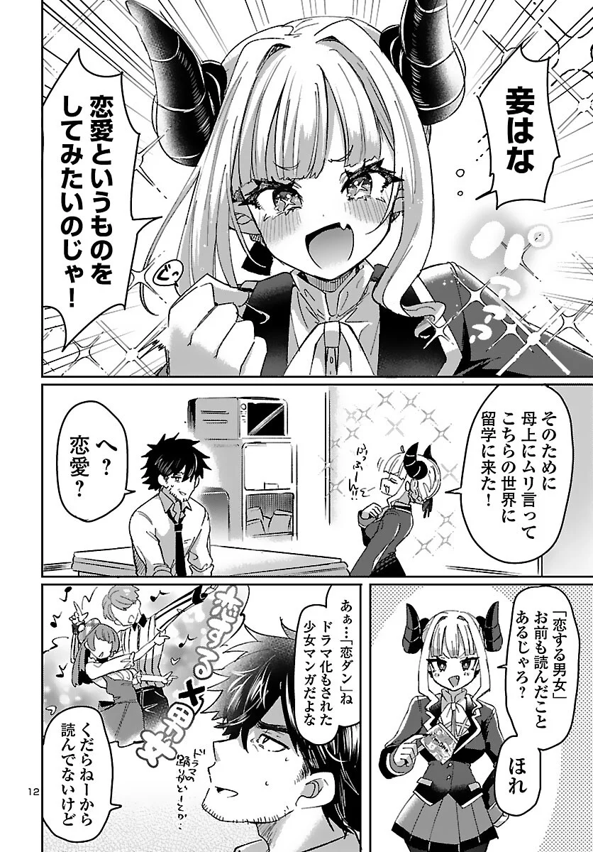 異世界の姫との恋バクチに、人類の存亡がかかってます - 第1話 - Page 16