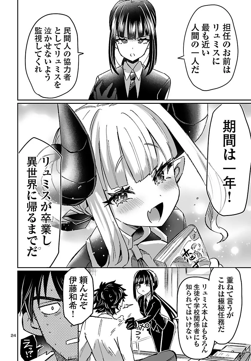 異世界の姫との恋バクチに、人類の存亡がかかってます - 第1話 - Page 28