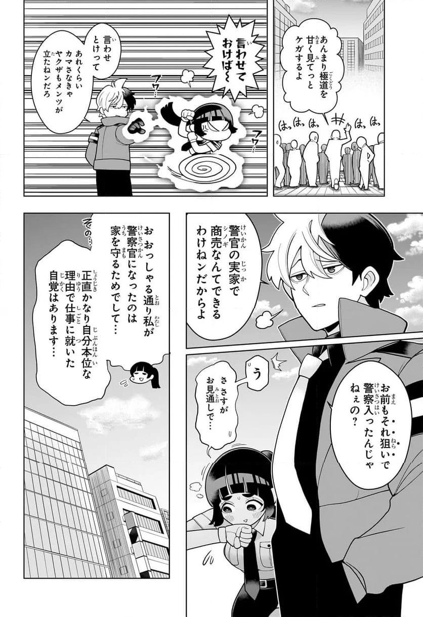 超巡！超条先輩 - 第1話 - Page 23