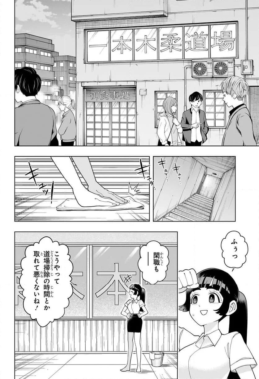 超巡！超条先輩 - 第1話 - Page 25