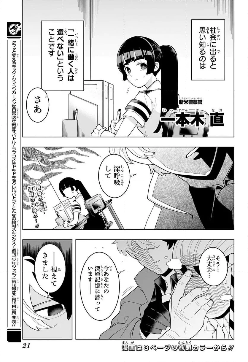 超巡！超条先輩 - 第1話 - Page 4