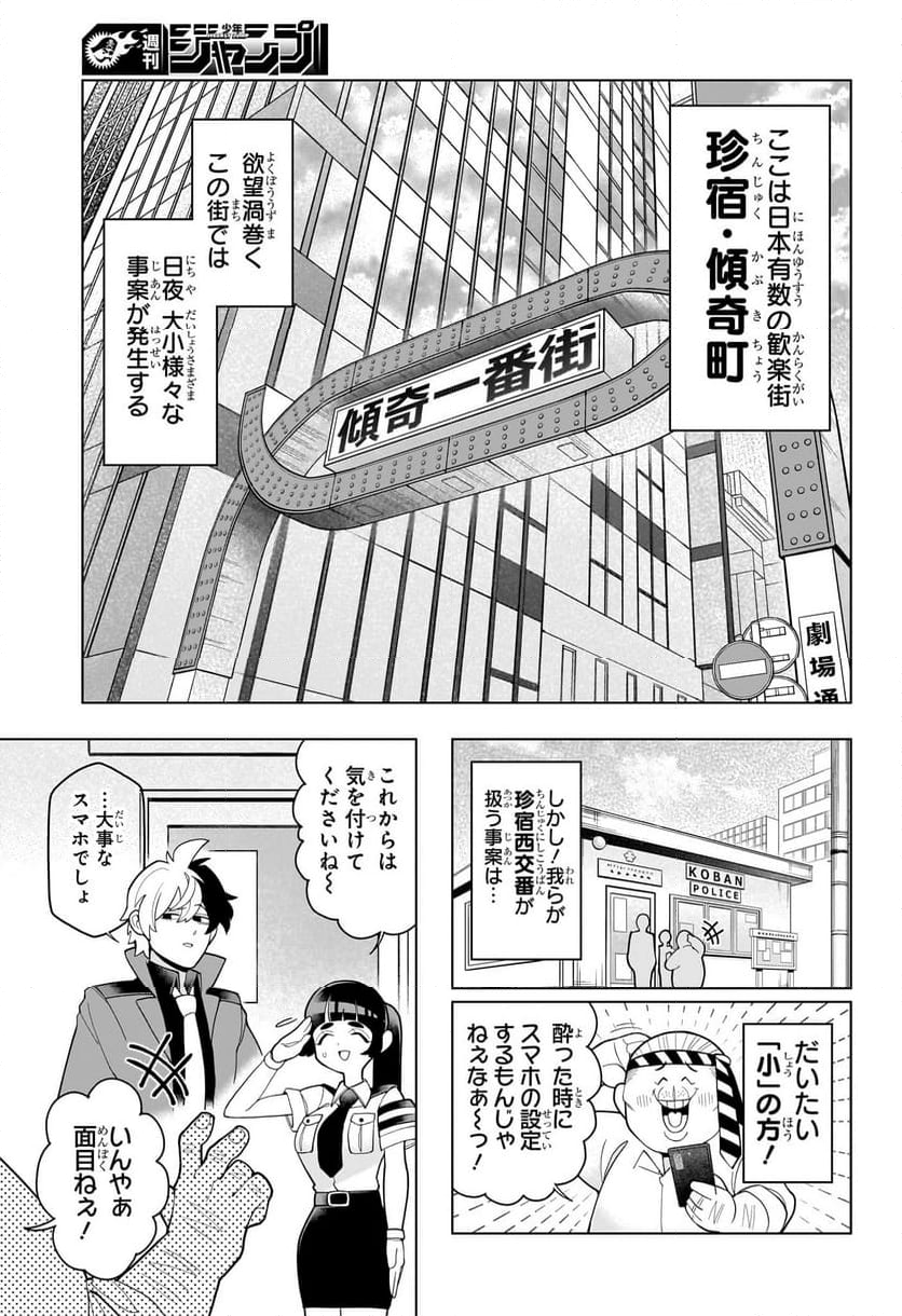 超巡！超条先輩 - 第1話 - Page 6