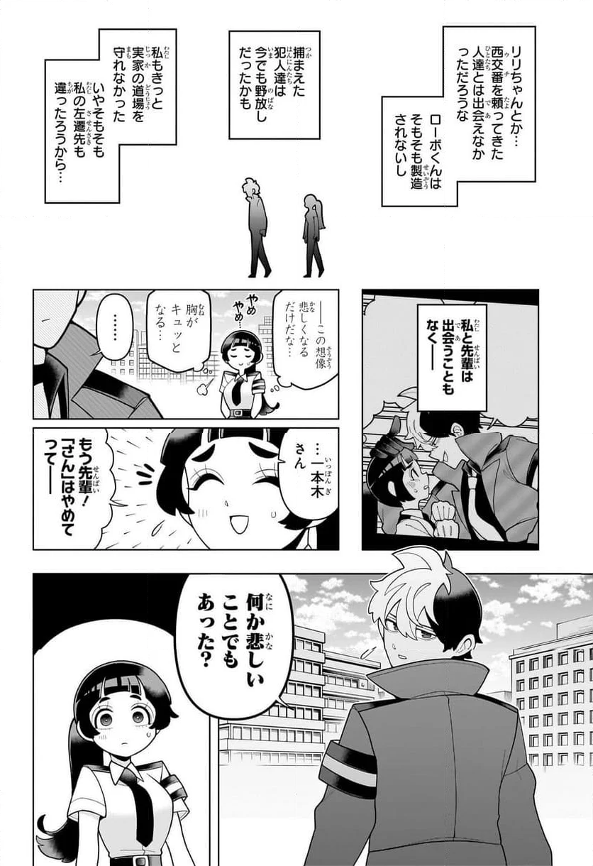 超巡！超条先輩 - 第25話 - Page 14