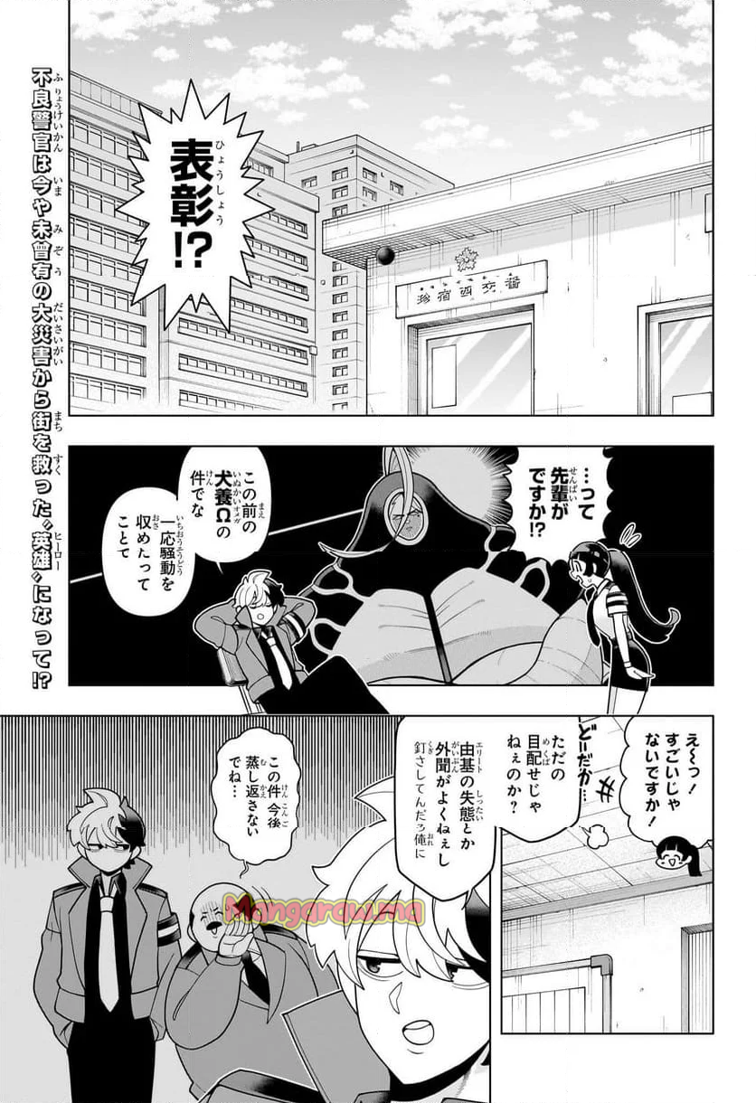 超巡！超条先輩 - 第38話 - Page 2