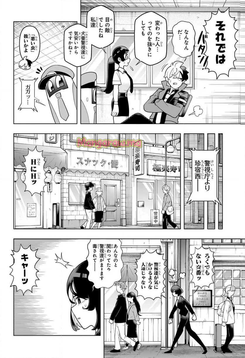 超巡！超条先輩 - 第40話 - Page 14