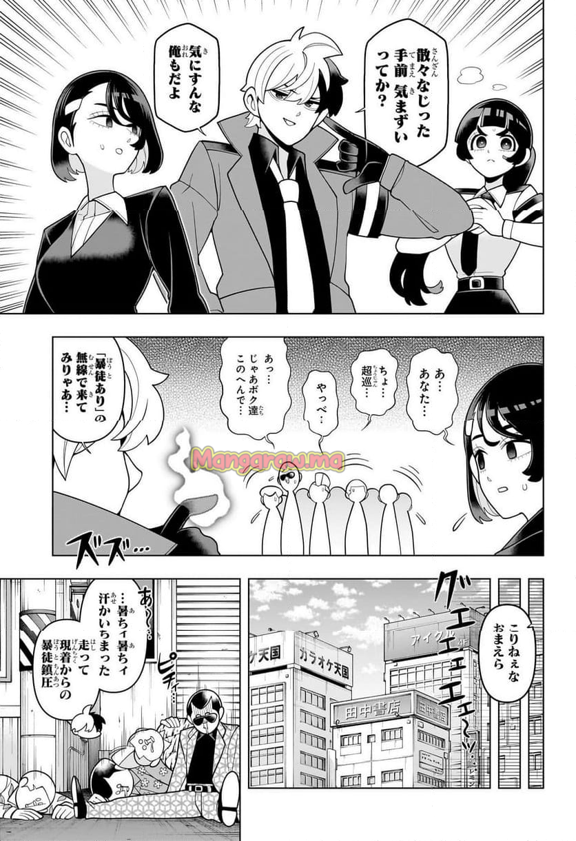 超巡！超条先輩 - 第40話 - Page 17