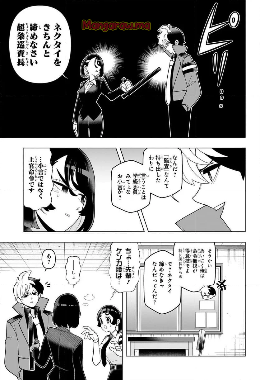 超巡！超条先輩 - 第40話 - Page 7